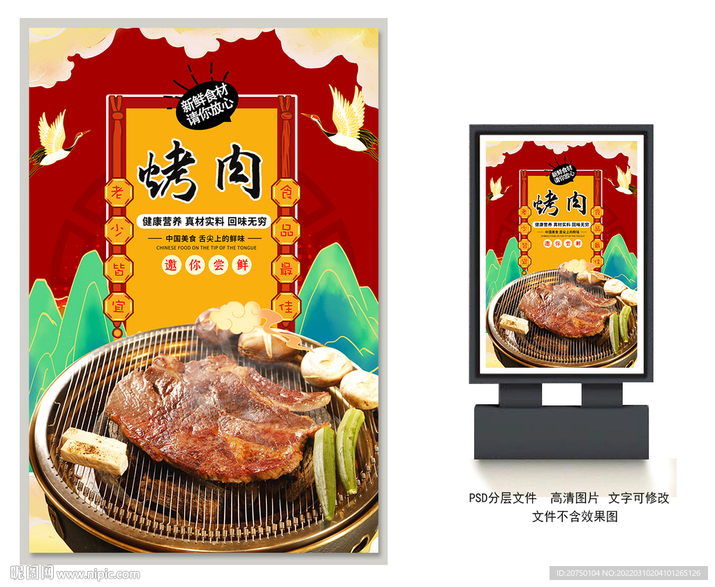 烤肉