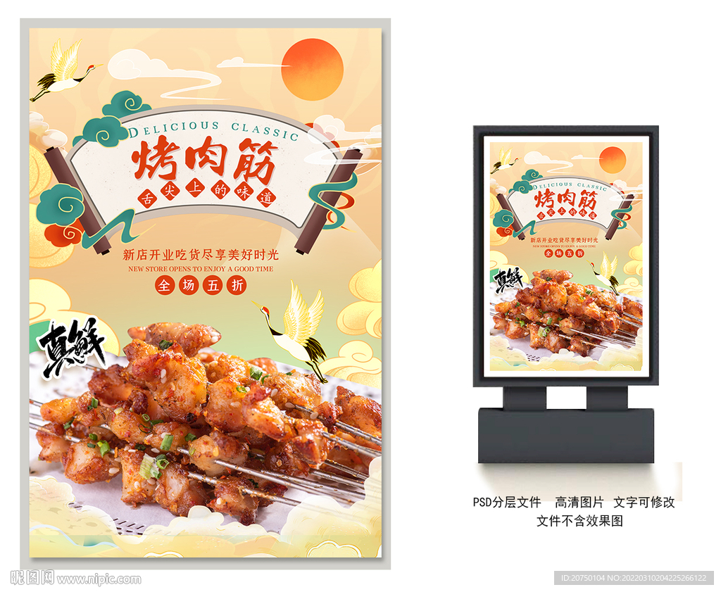 烤肉筋