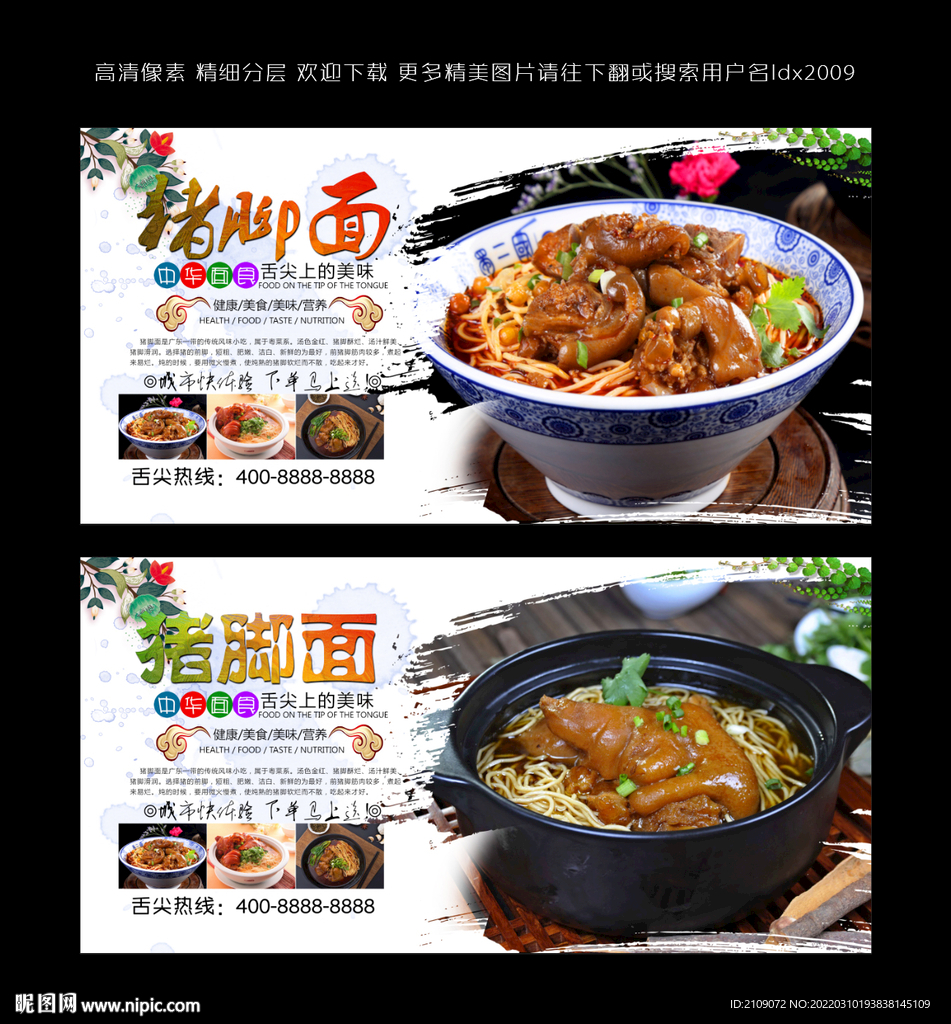  猪脚面  