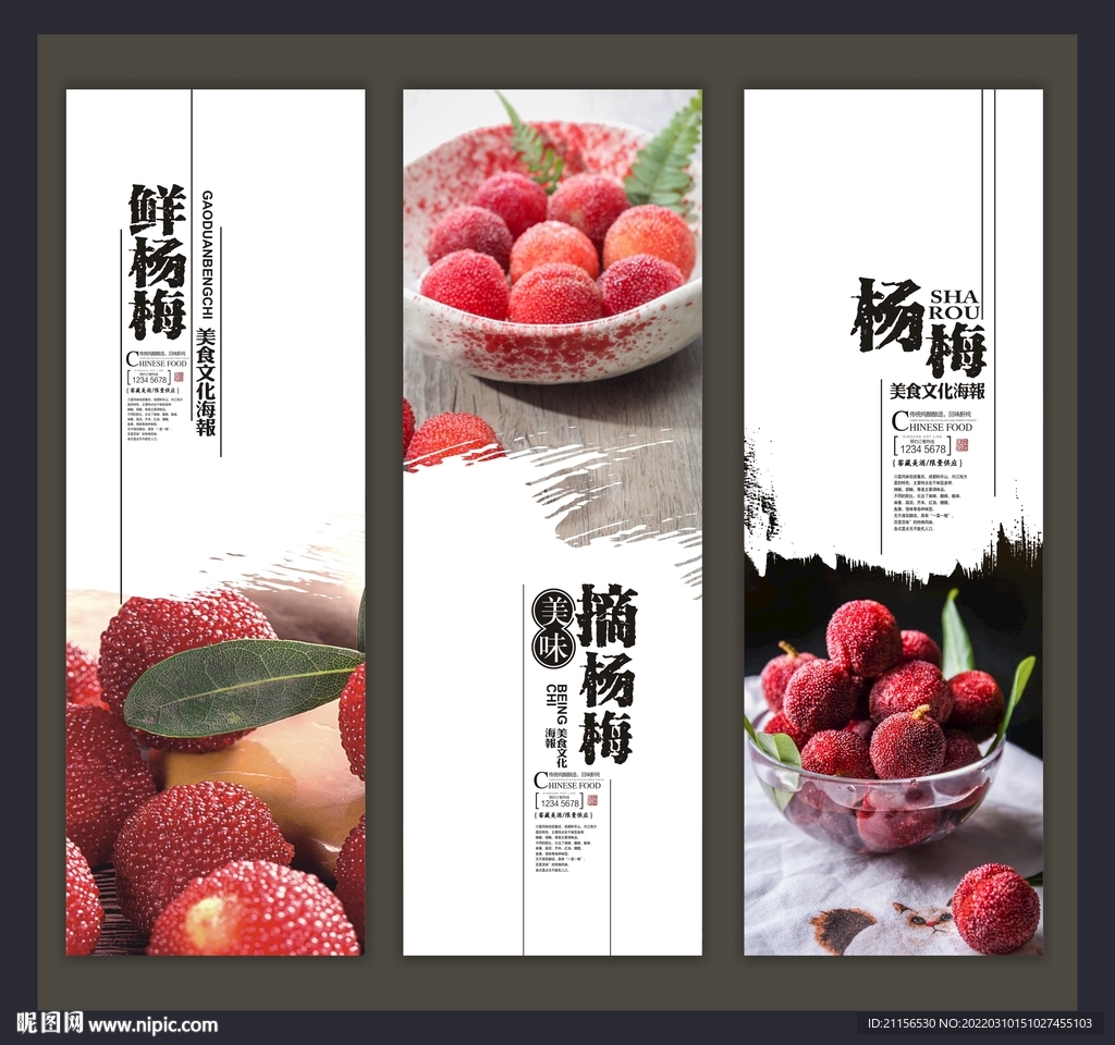 杨梅海报