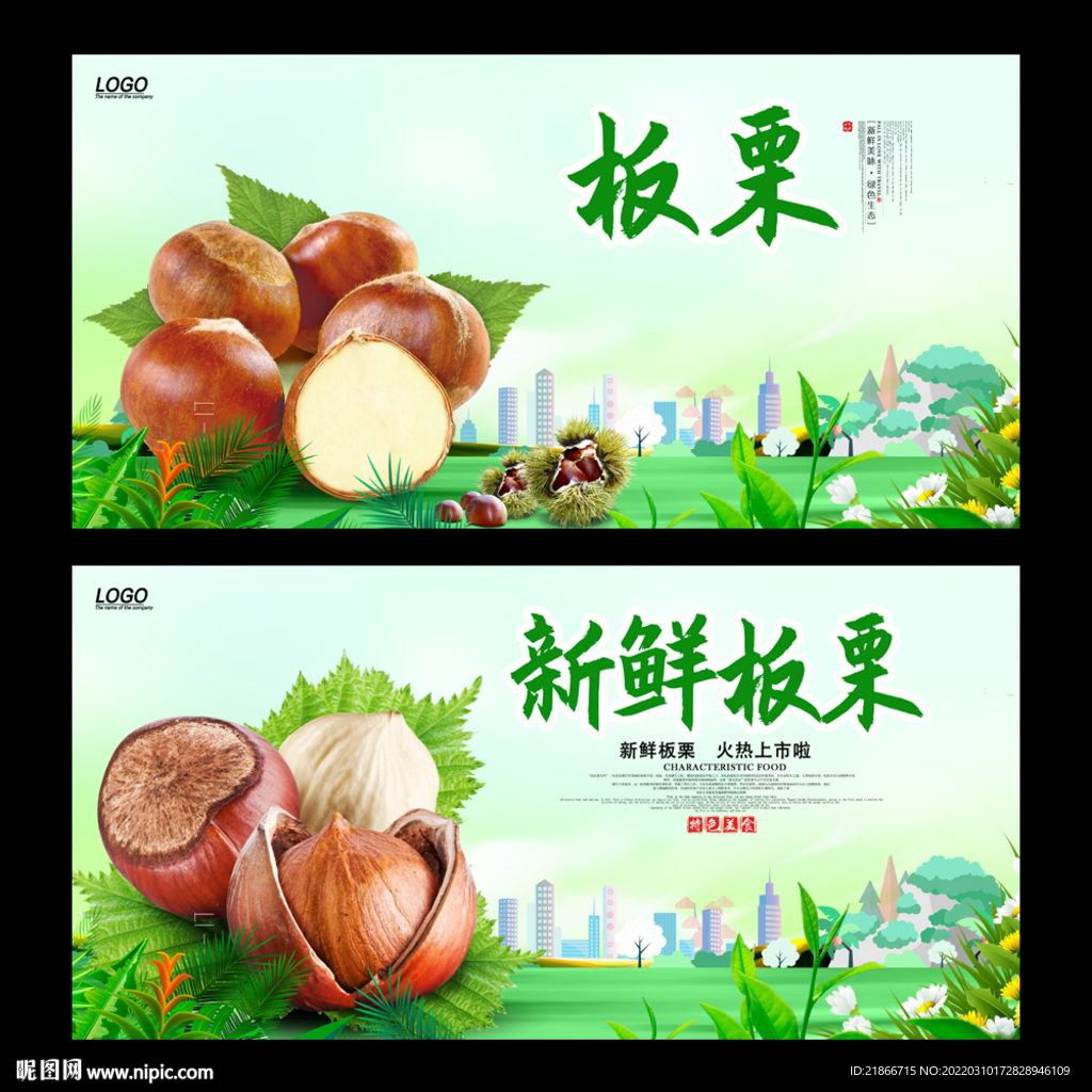 板栗