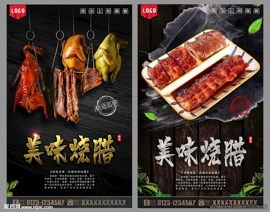 烧腊