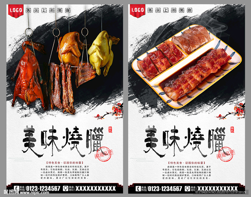 烧腊