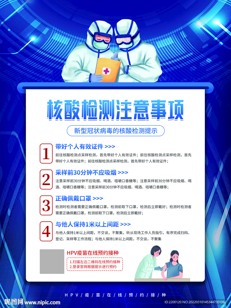 核酸检测
