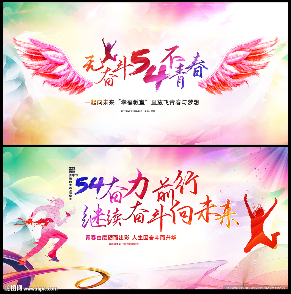 五四
