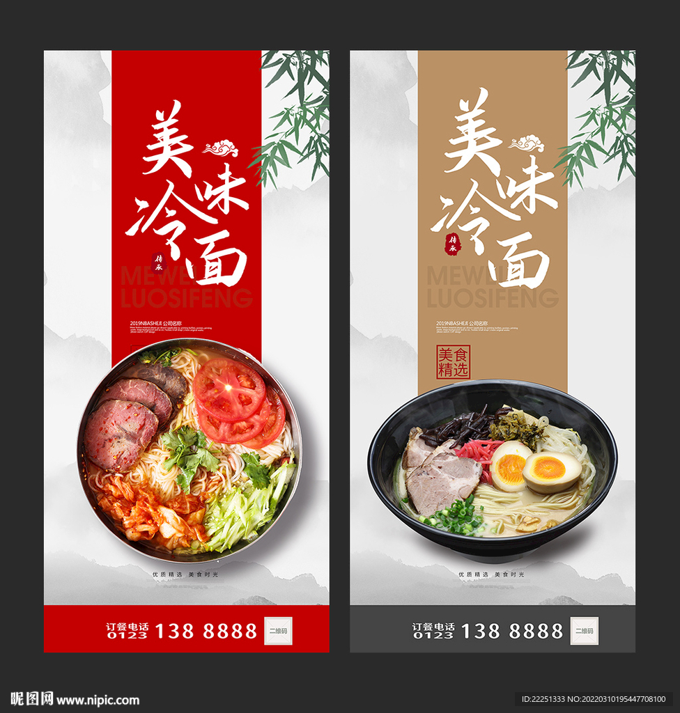 冷面