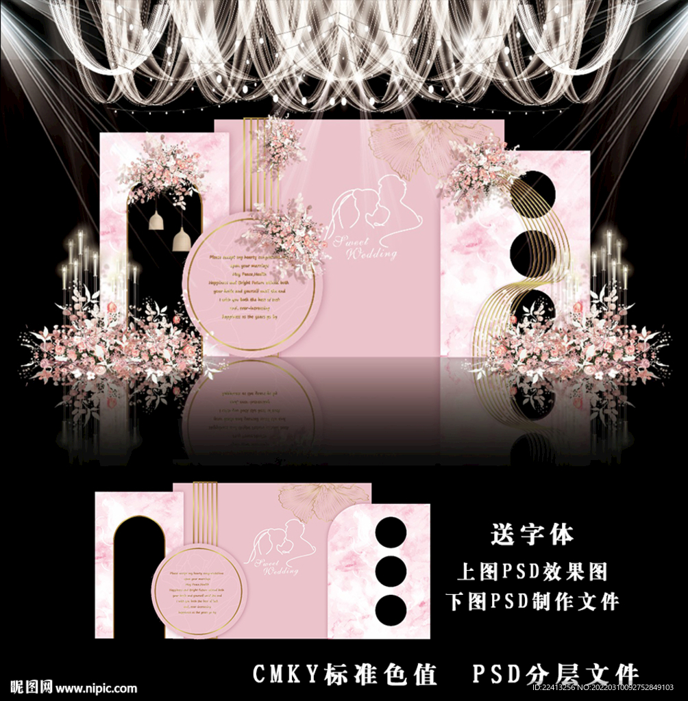 粉色主题婚礼