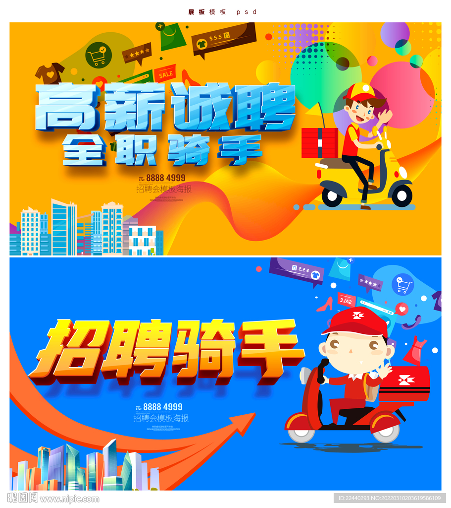 招聘骑手