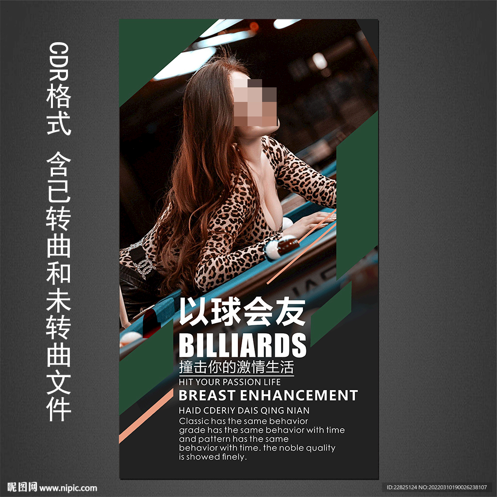 台球海报