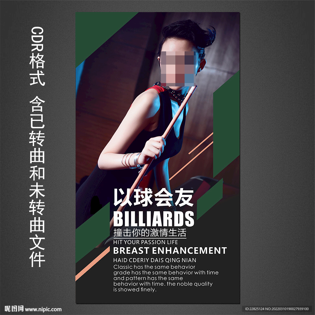 台球海报