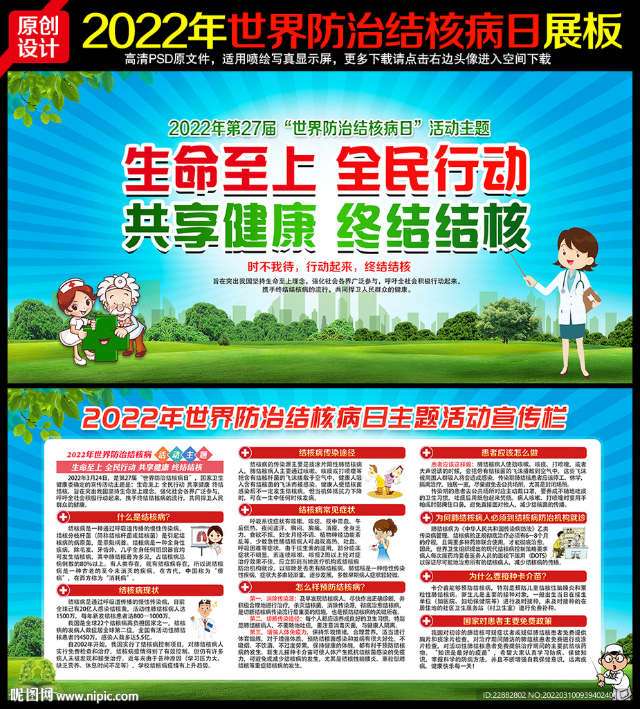 2022年世界防治结核病日