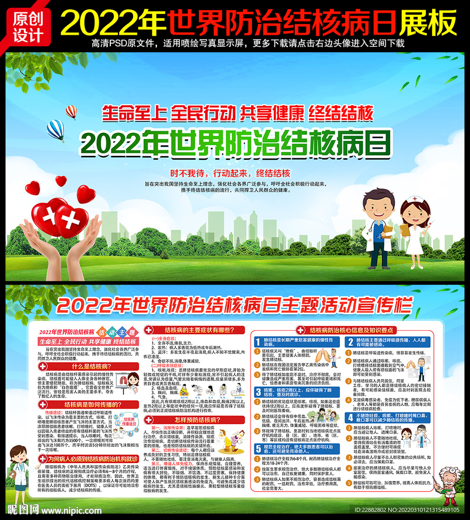 2022年世界防治结核病日