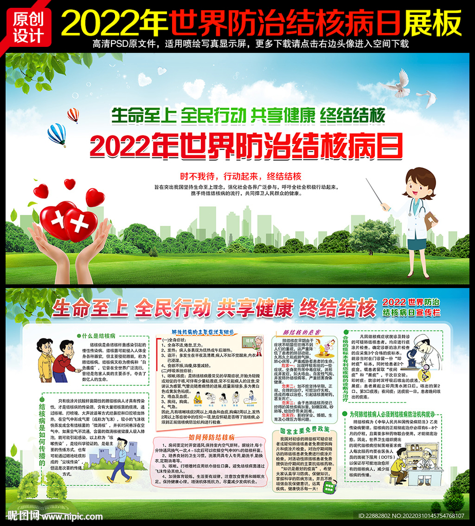 2022结核病日