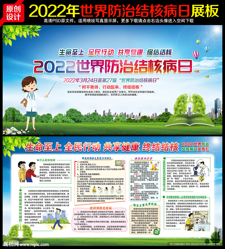 世界防治结核病日