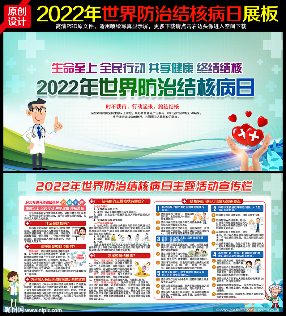 2022世界防治结核病日