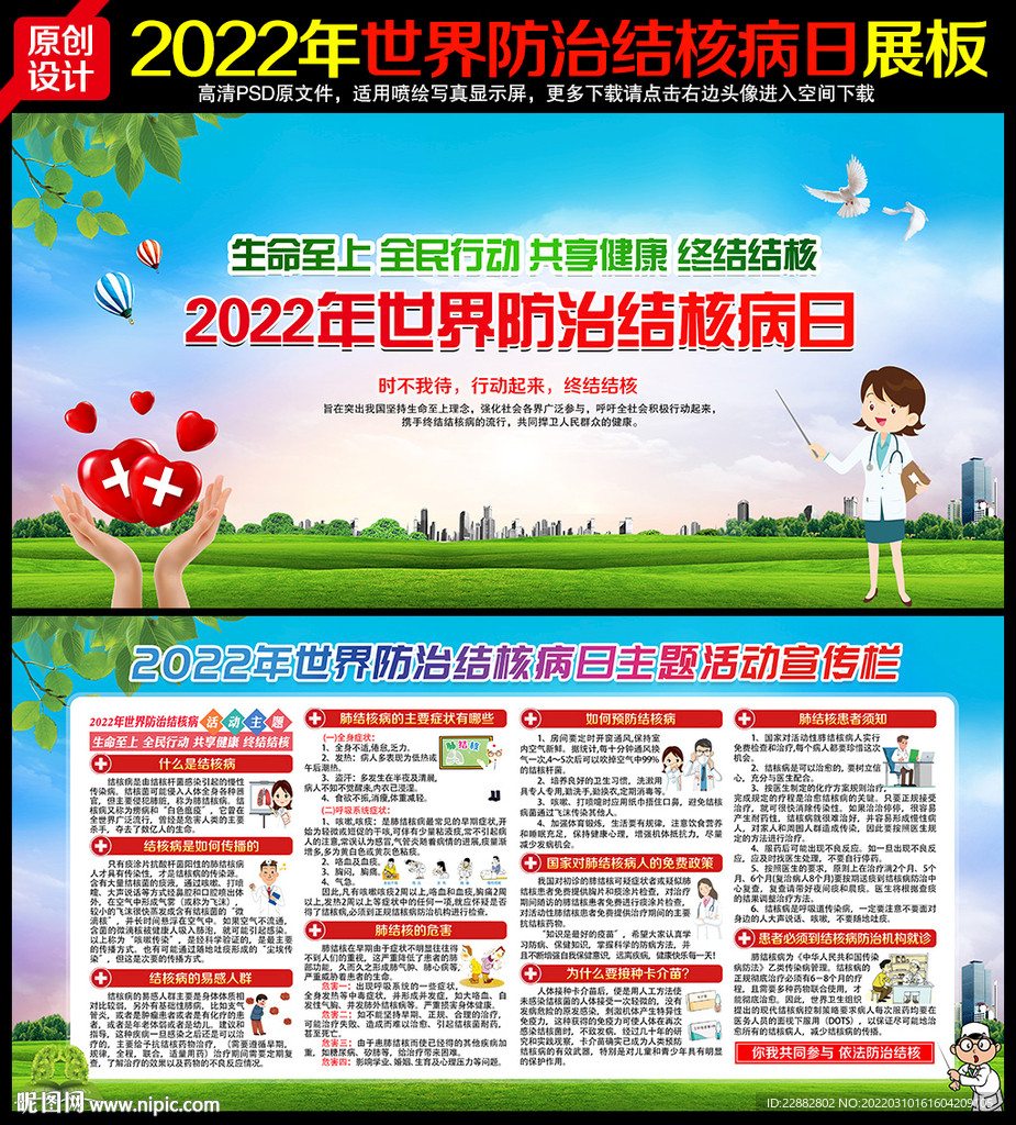 2022世界防治结核病日