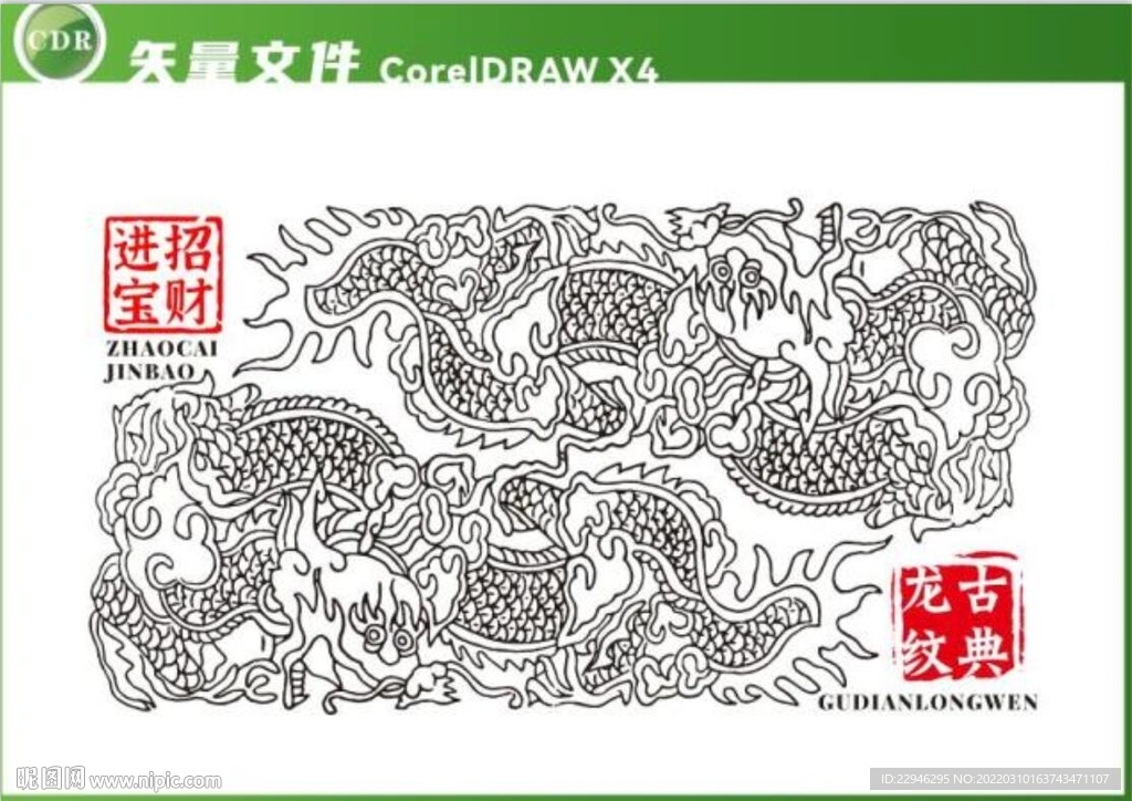 古代中国龙元素