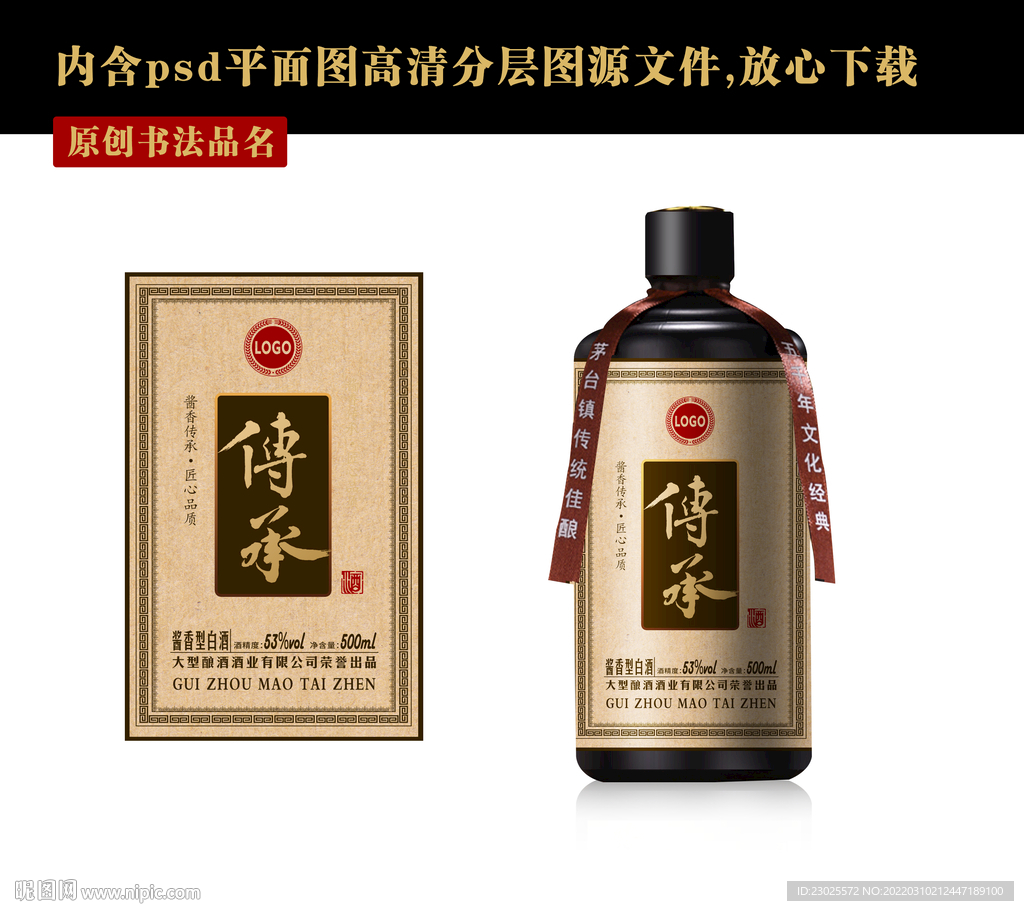 酒标设计