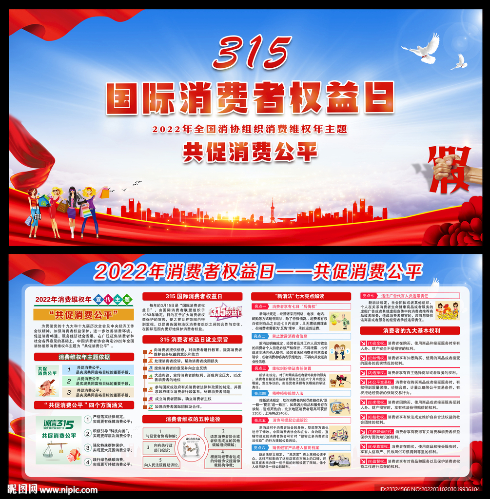 2022年消费者权益日活动主题