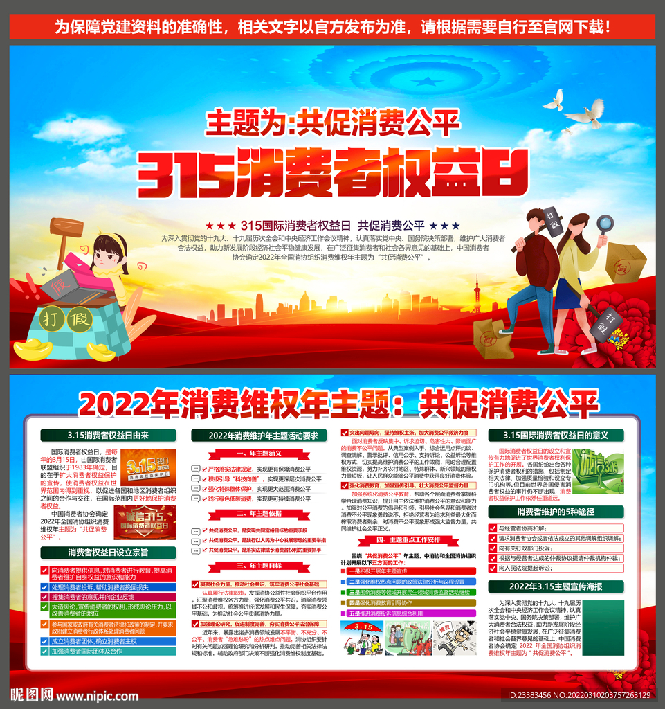 2022年消费维权年