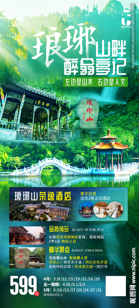 滁州 琅琊山旅游