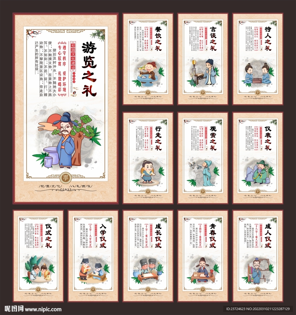 校园文化