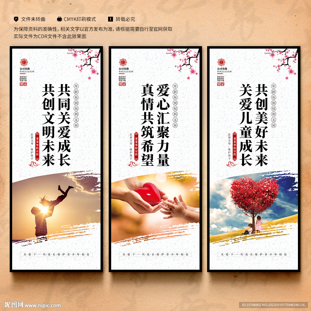 关爱儿童