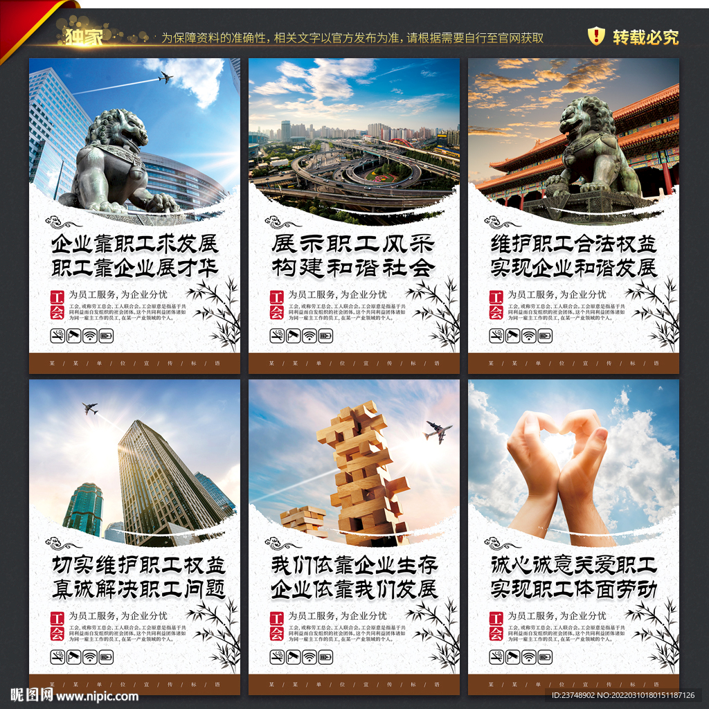 工会展板