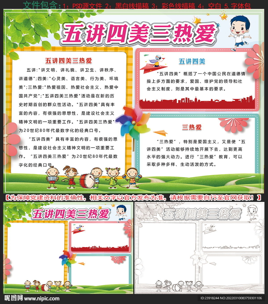 五讲四美三热爱