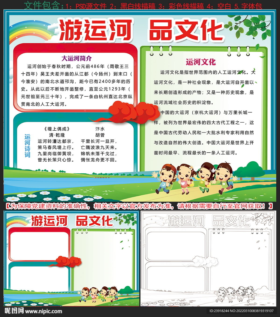 运河手抄报