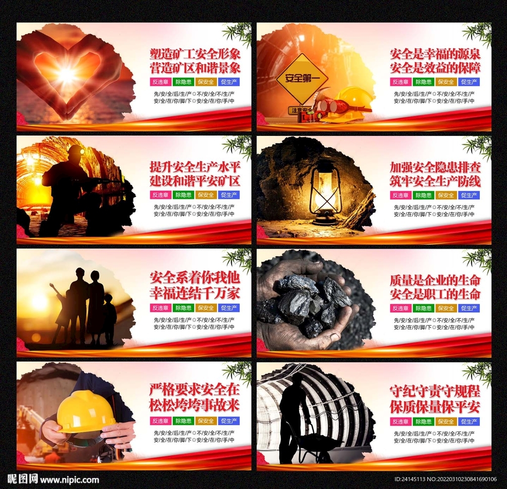 煤矿安全