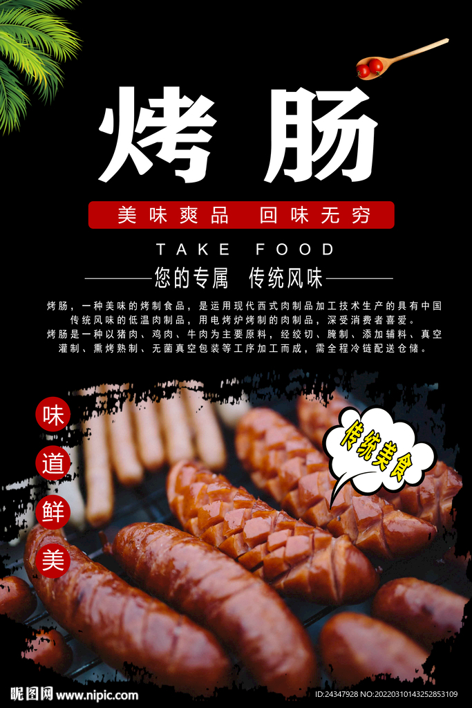 烤香肠