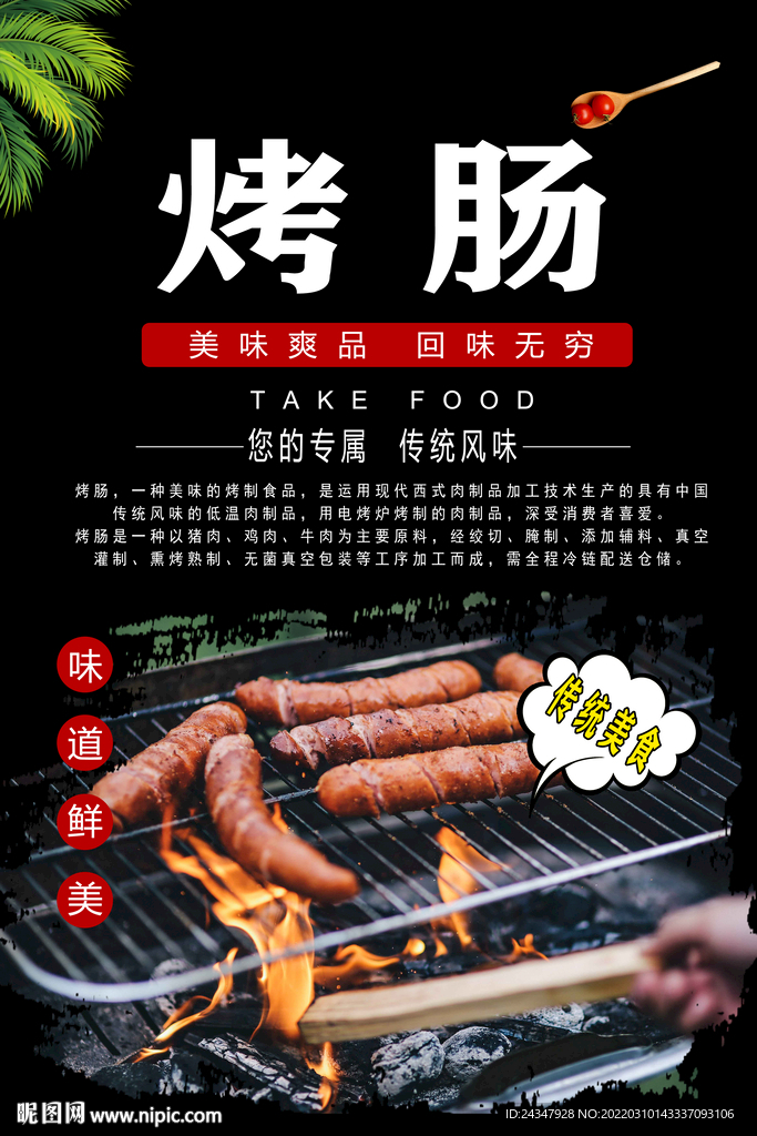 烤香肠