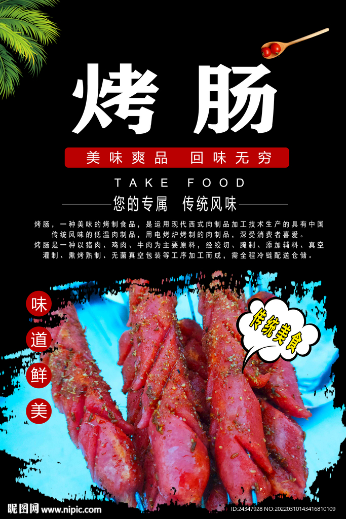 烤香肠