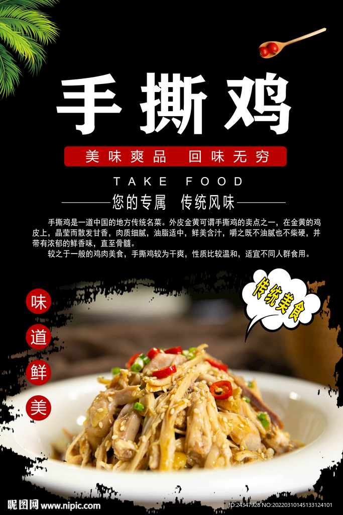 手撕鸡海报 