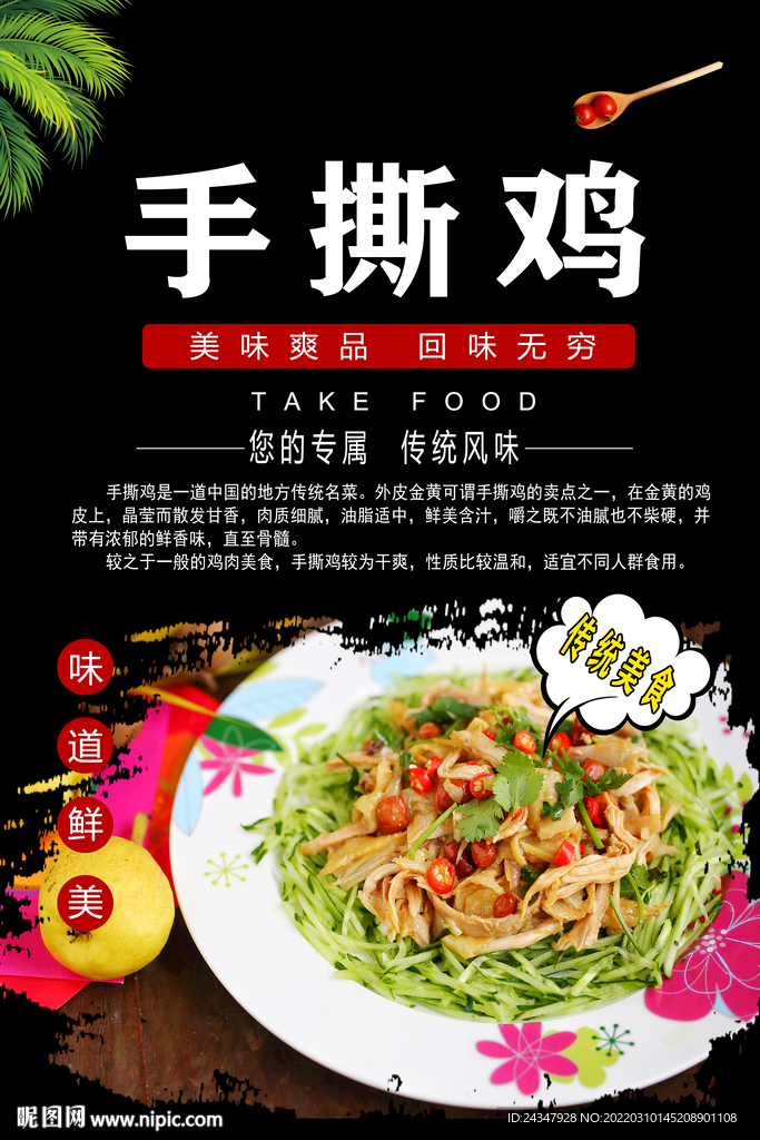 手撕鸡海报