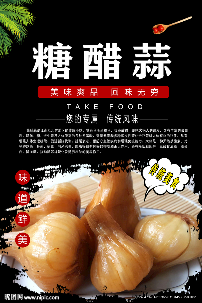糖醋蒜