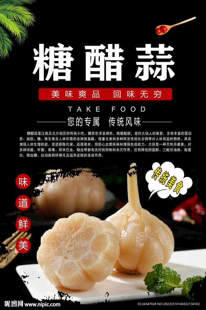 糖蒜海报