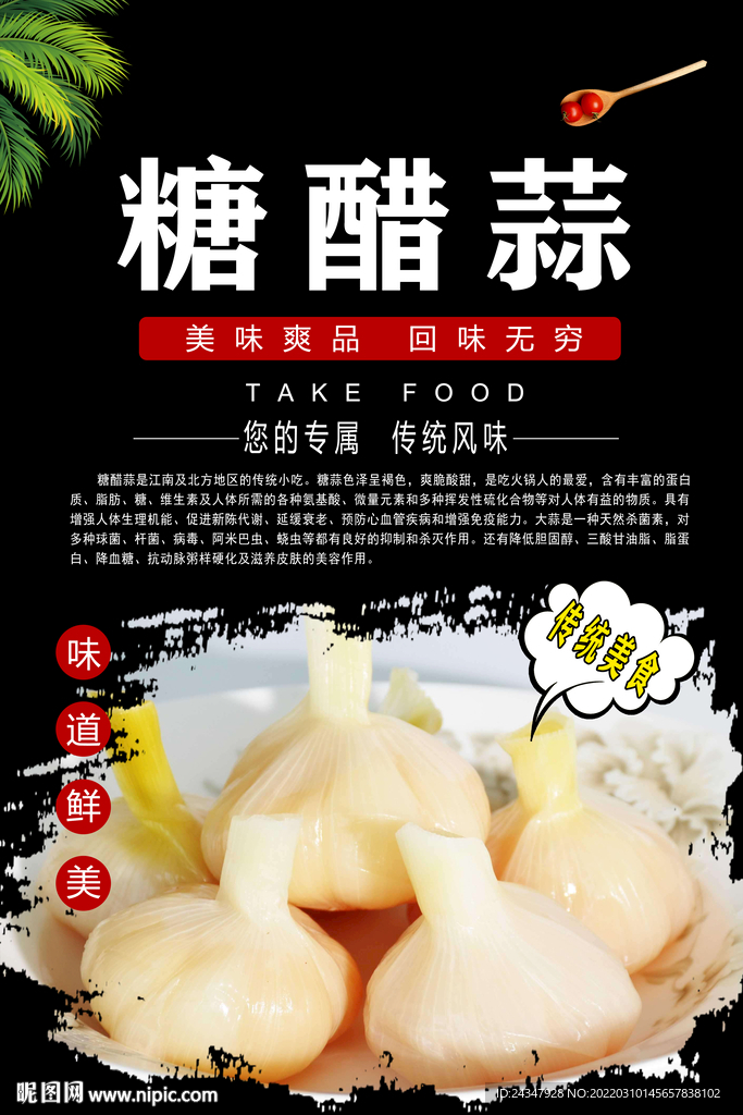 糖蒜海报