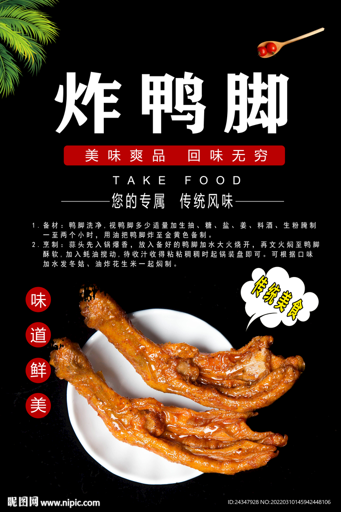 炸鸭脚