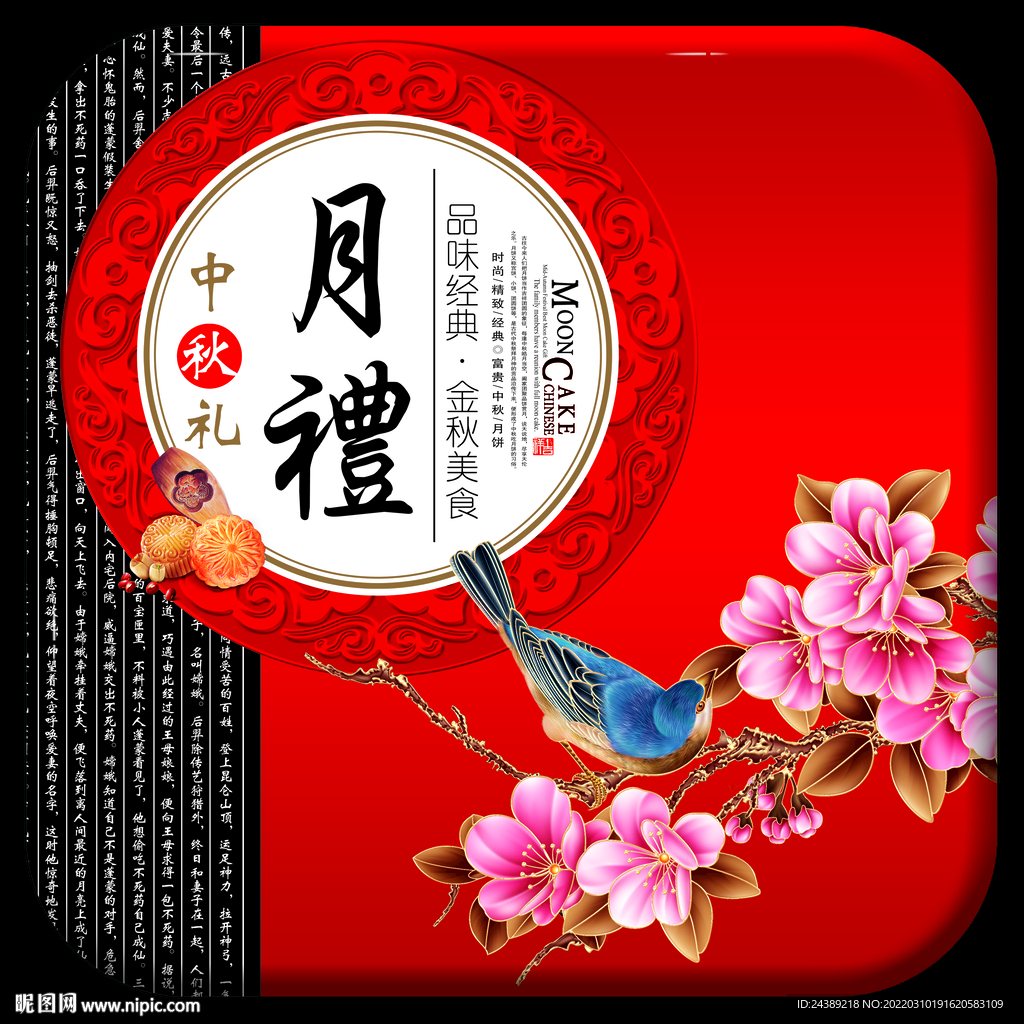 月饼盒 