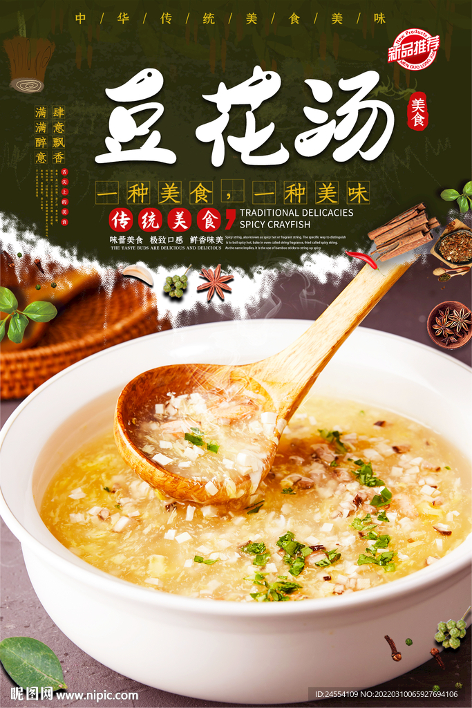豆腐汤