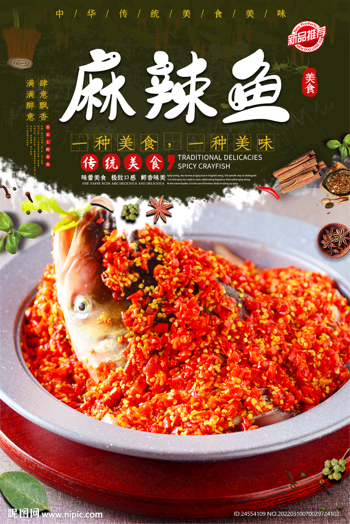麻辣鱼头