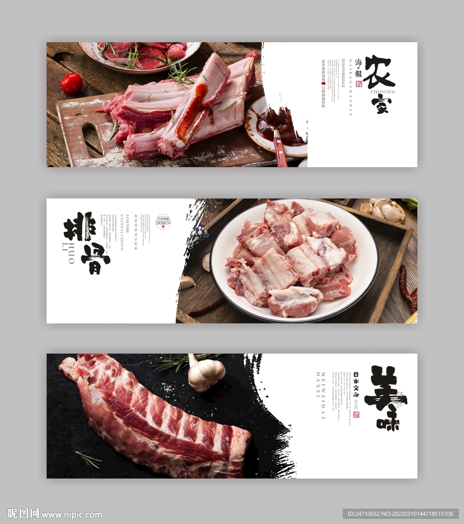 排骨海报