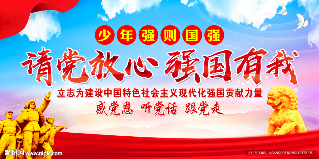 请党放心 强国有我