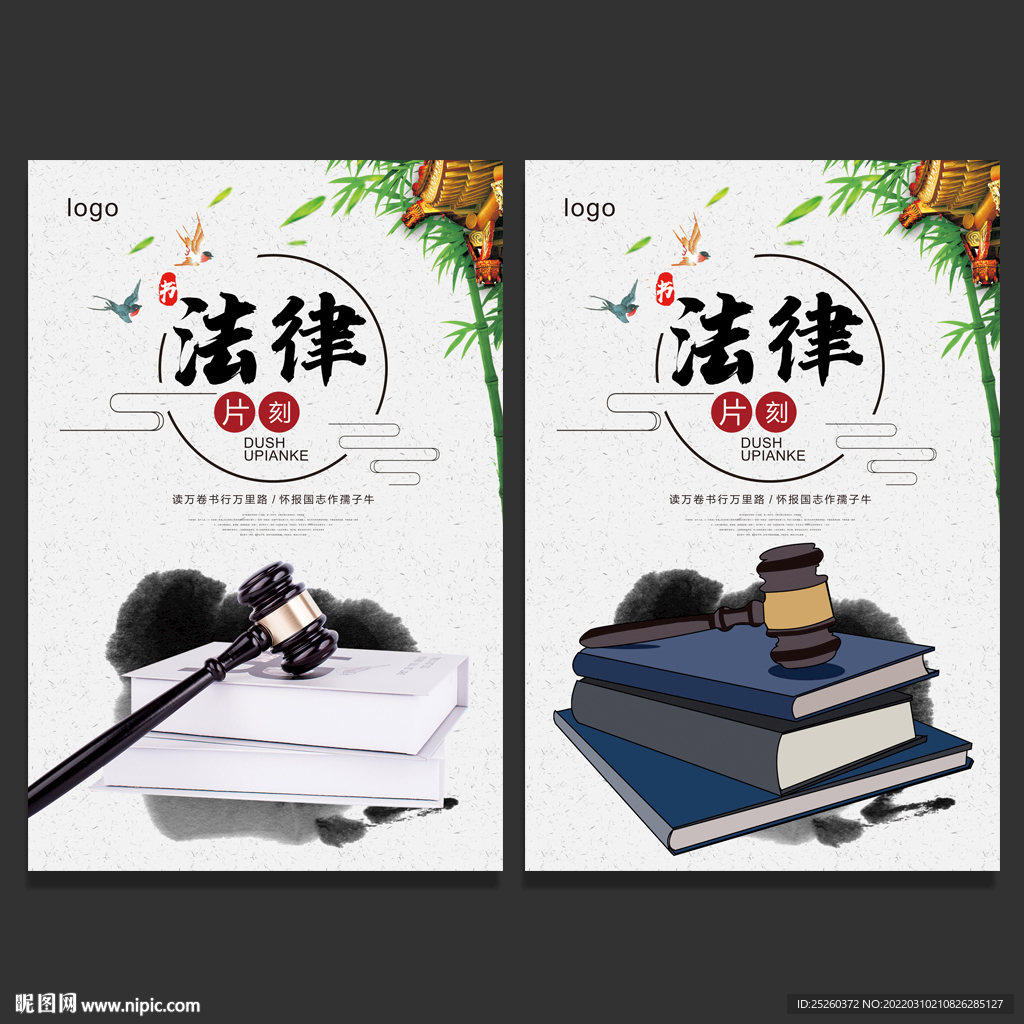 法律