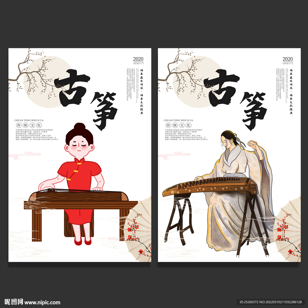 古筝