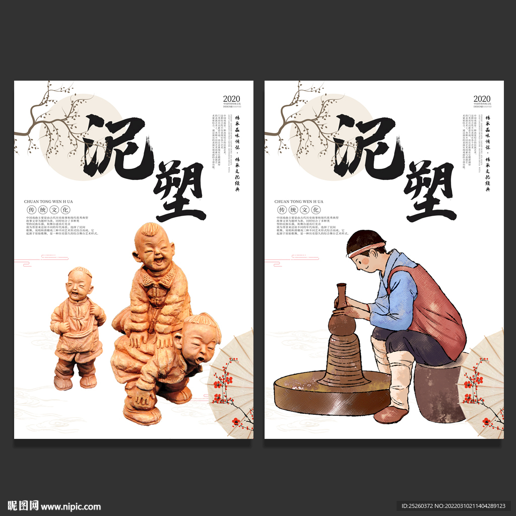 泥塑