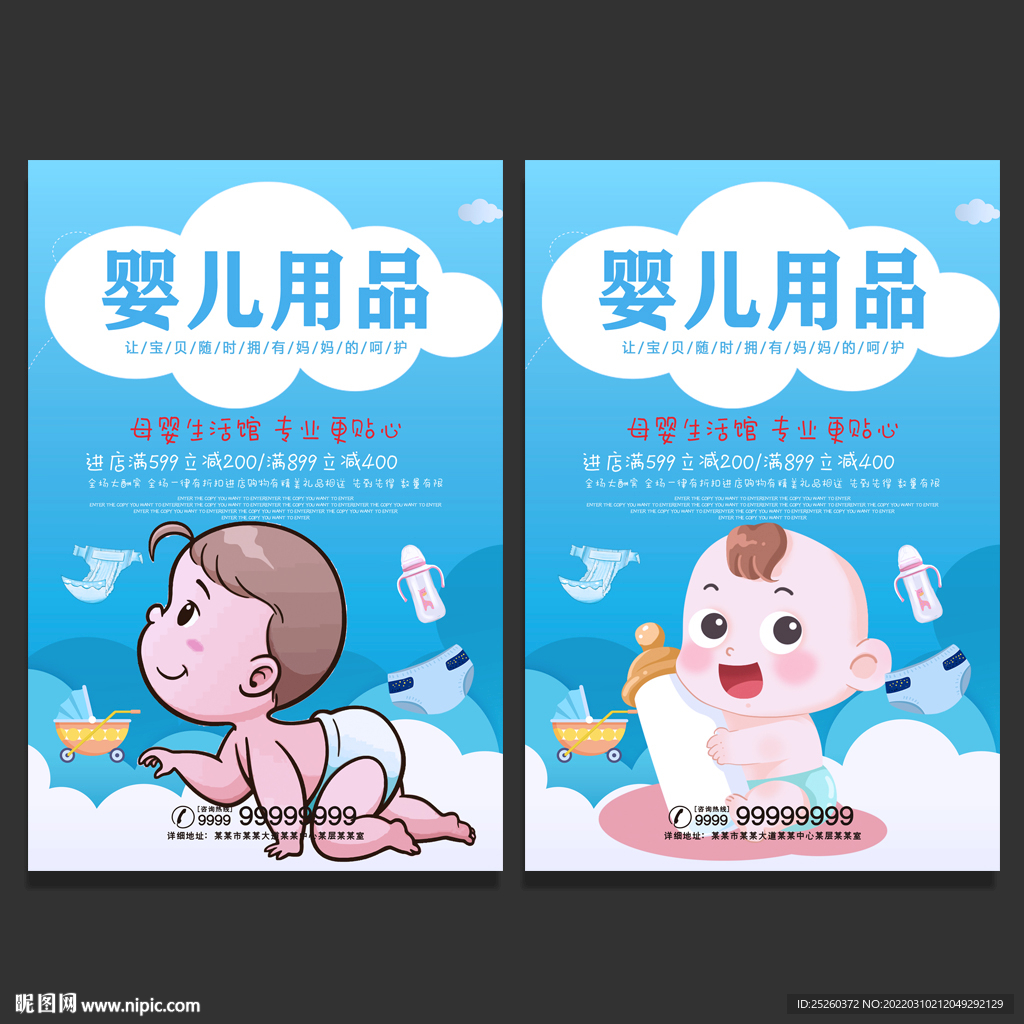 婴儿用品
