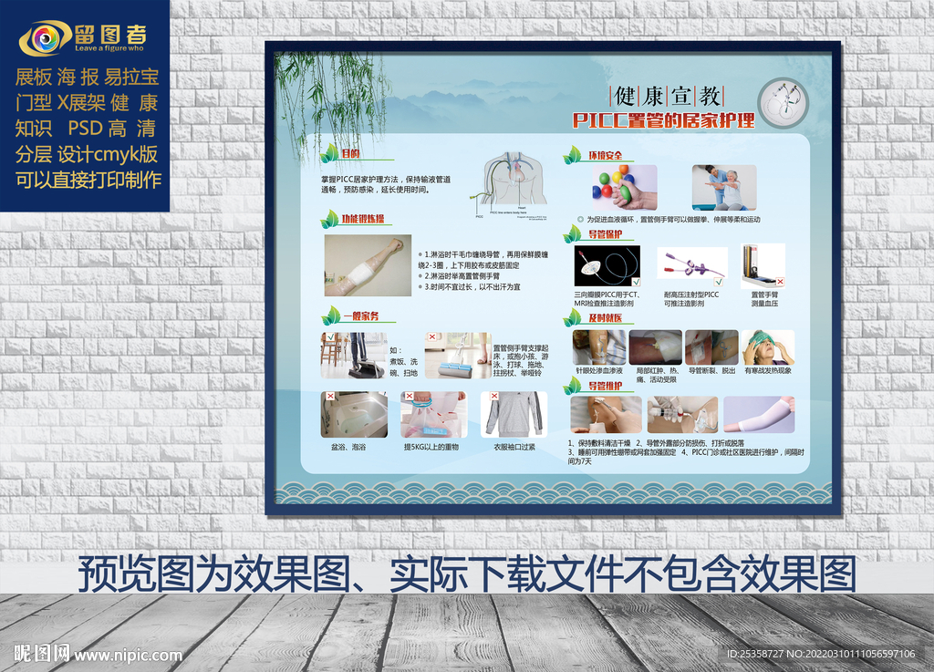 PICC置管的居家护理